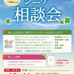 シニア相談会　埼玉の公園墓地　庄和苑