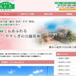 ホームページをリニューアルいたしました！
